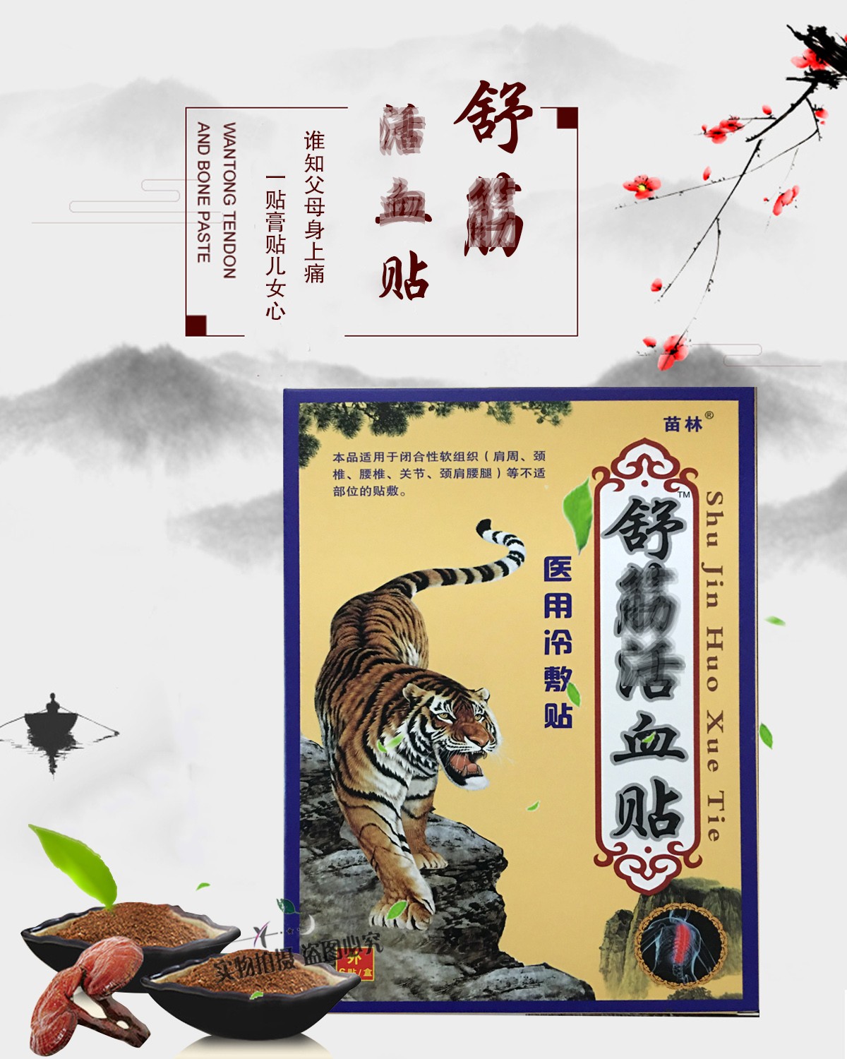 苗林舒筋活血贴医用冷敷贴6贴装腰椎间盘腰间盘突出膏贴5盒2盒