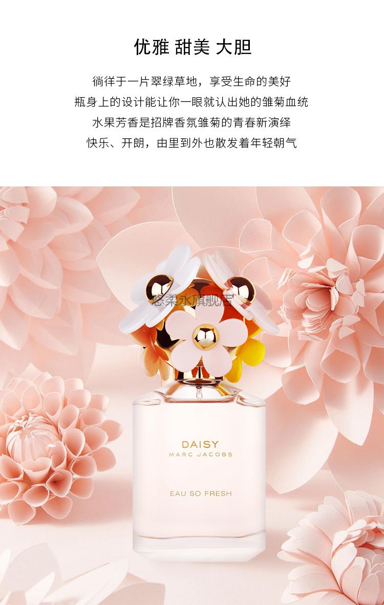 马克莫杰香水马克莫杰清甜粉色小雏菊花语女士淡香水3075125ml雏菊