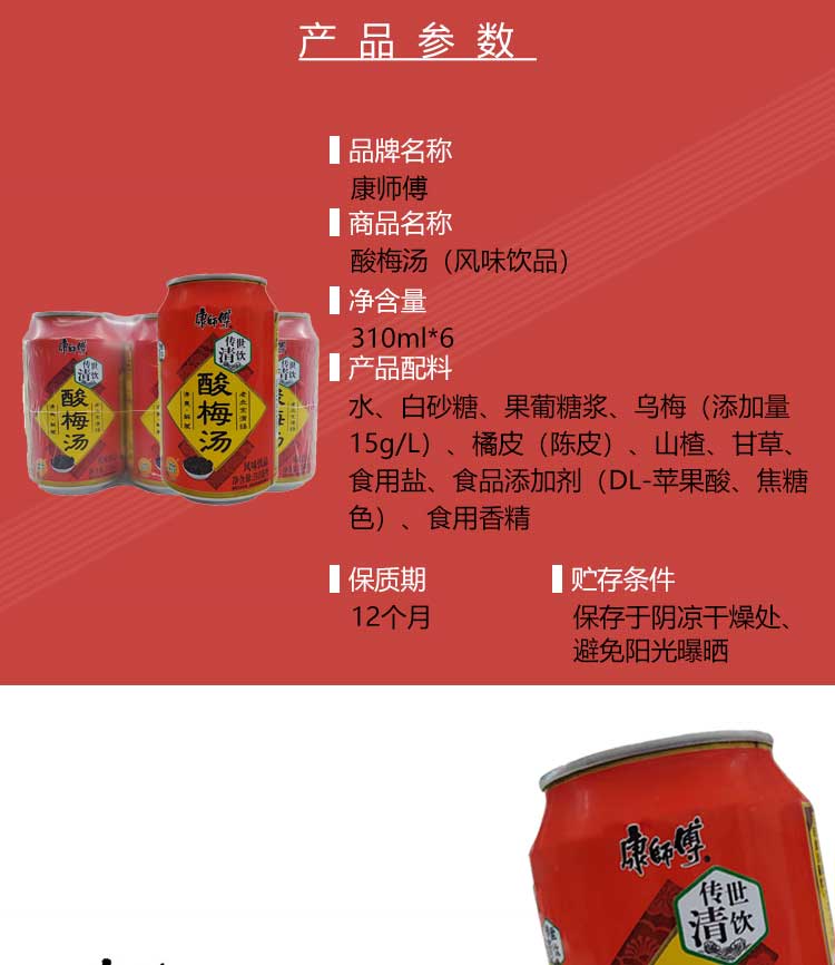 酸梅汤康师傅配料表图片