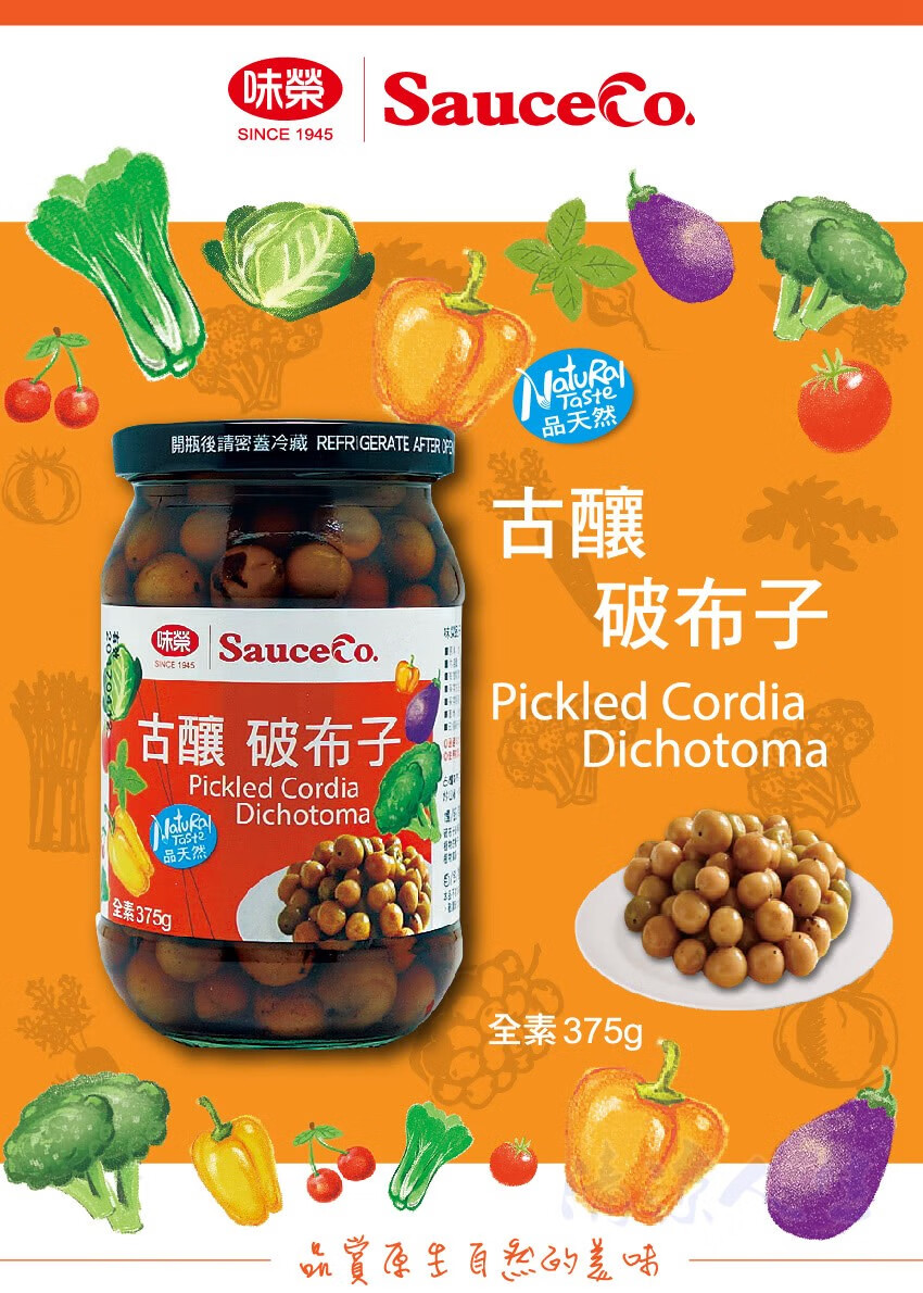 台湾味荣甘树子破布子375g素食调味品调味料破布子酱无添加纯素