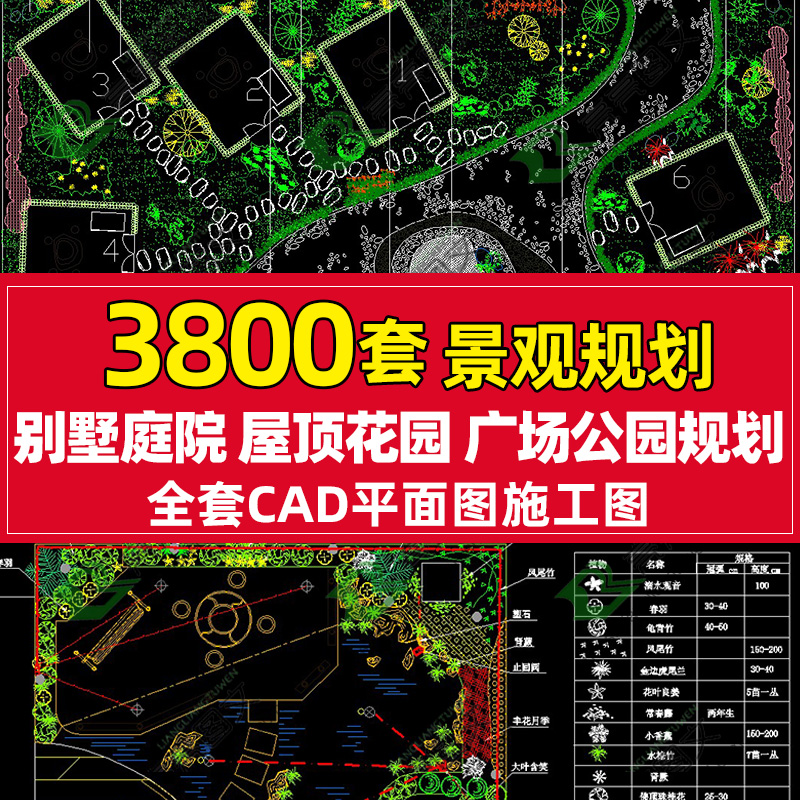 公園廣場別墅庭院屋頂花園cad平面施工圖紙 園林景觀綠化設計規劃