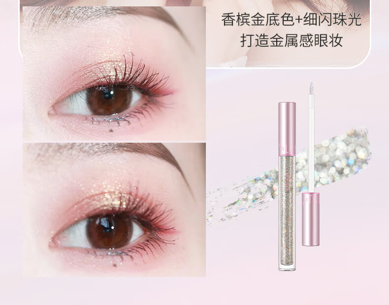 美康粉黛流光幻彩液体眼影轻盈丝滑不黏腻闪细闪亮片网红爆闪粉珠光单色 液体眼影(流沙02)