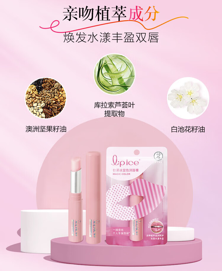 曼秀雷敦什果冰温感变色润唇膏 补水保湿滋护唇膏 琉璃粉红