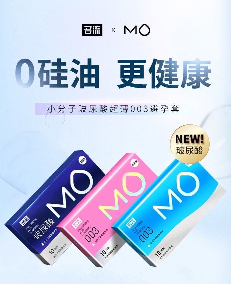 名流003超薄玻尿酸避孕套精致礼盒套装极润滑润颗粒安全套男女计生