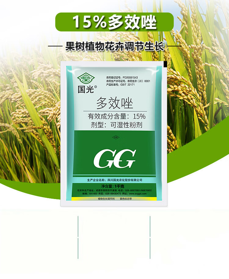 国光15多效唑果树植物花卉水稻矮化剂矮壮素控制生长生长调节剂1kg