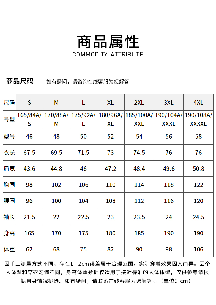 男装短袖尺码表图片