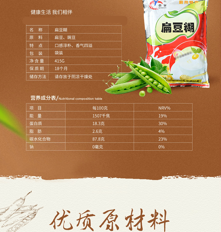 糊糊面张家口蔚县暖泉特产豆面糊糊蔚州炒熟扁豆豌豆粉415g/袋 1袋