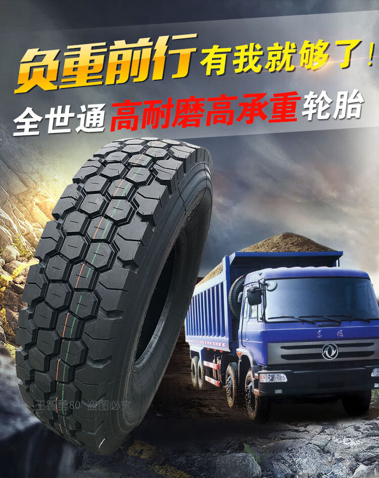 正新全世通大货车轮胎大全825r16 900 1100r20 1200r20全钢丝轮胎