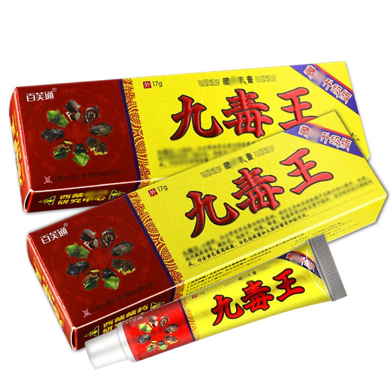 买2赠1买3赠2买5赠5百芙通九毒王软膏皮肤瘙痒外用草本乳膏西藏苗药九