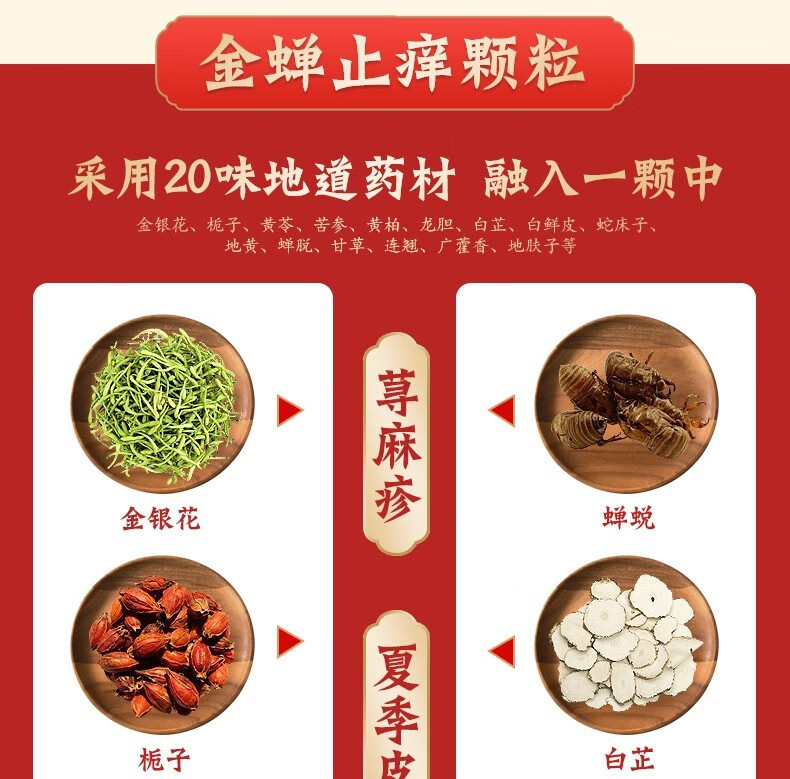 希尔安金蝉止痒颗粒8g12袋治荨麻疹吃的药金蟾止痒粿粒皮肤痒可搭金蝉