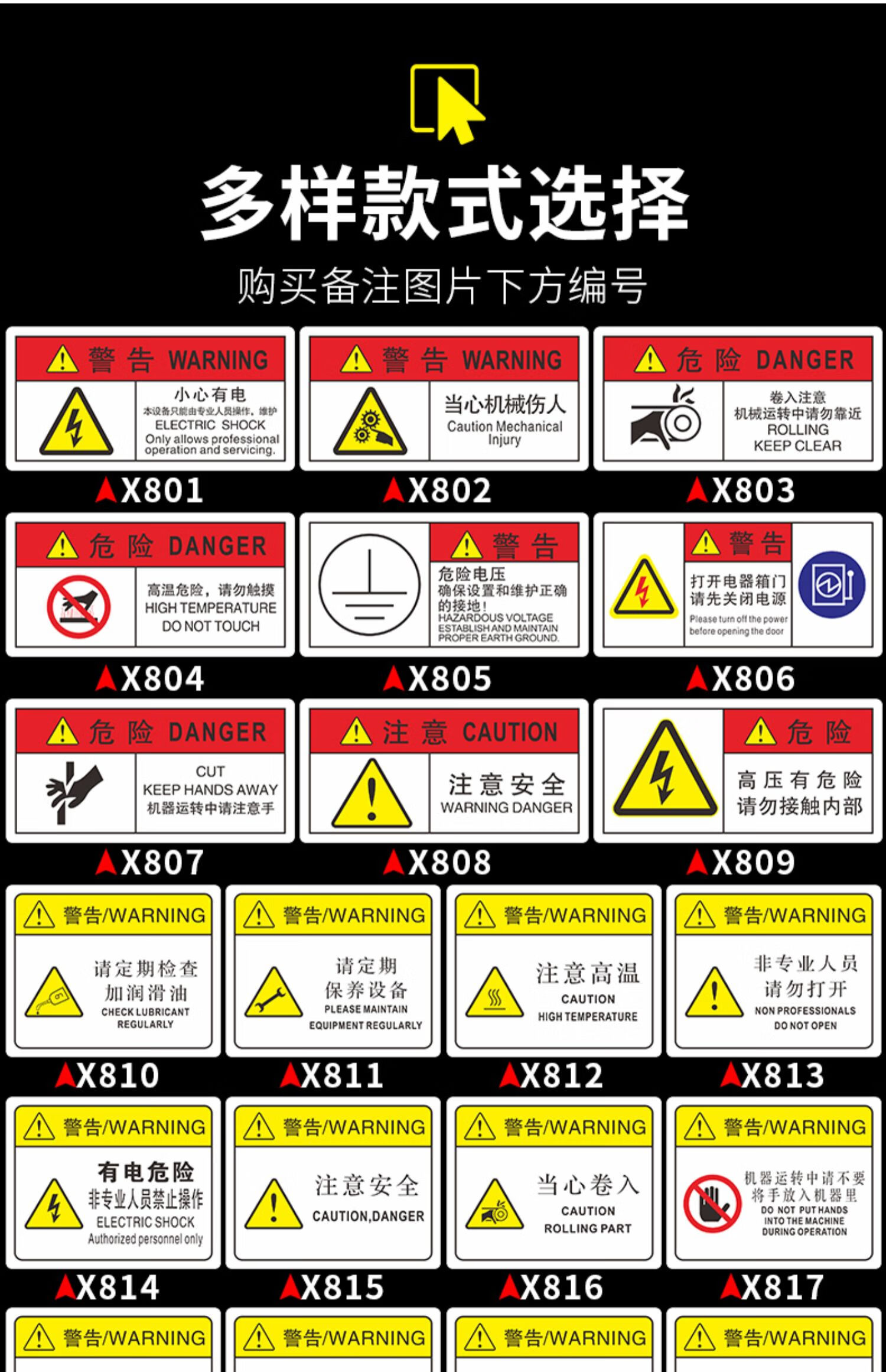 標示貼紙小心機械傷人夾手注意高溫配電箱高壓閃電警告標誌提示牌子