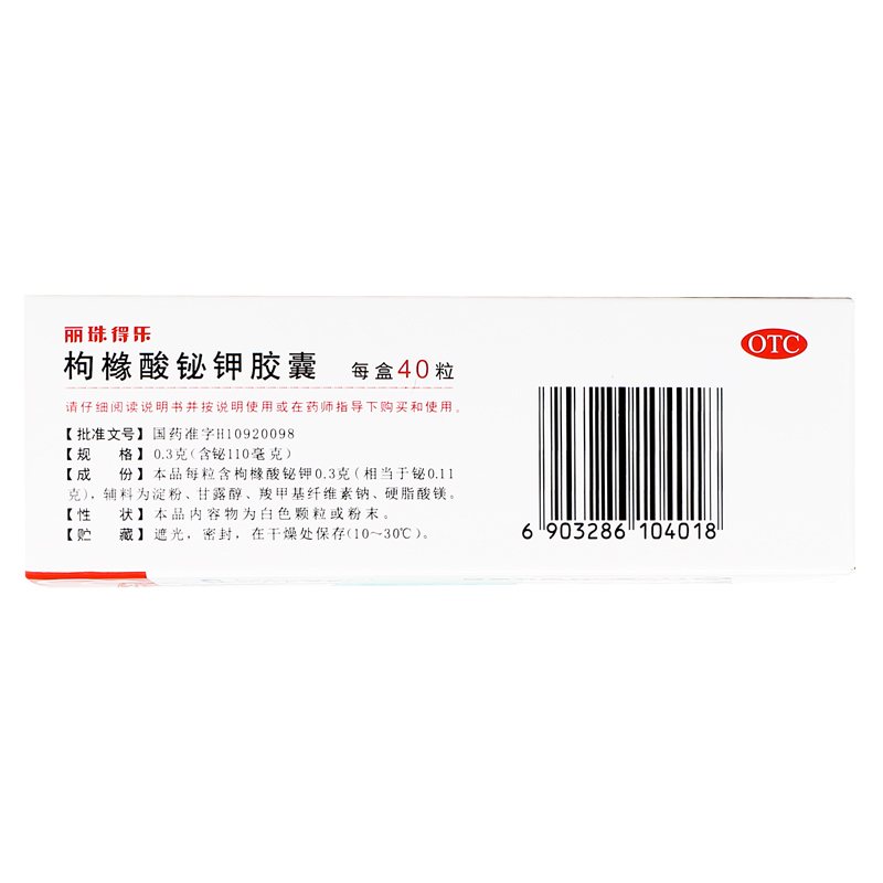 麗珠得樂枸櫞酸鉍鉀膠囊40粒otc1盒裝