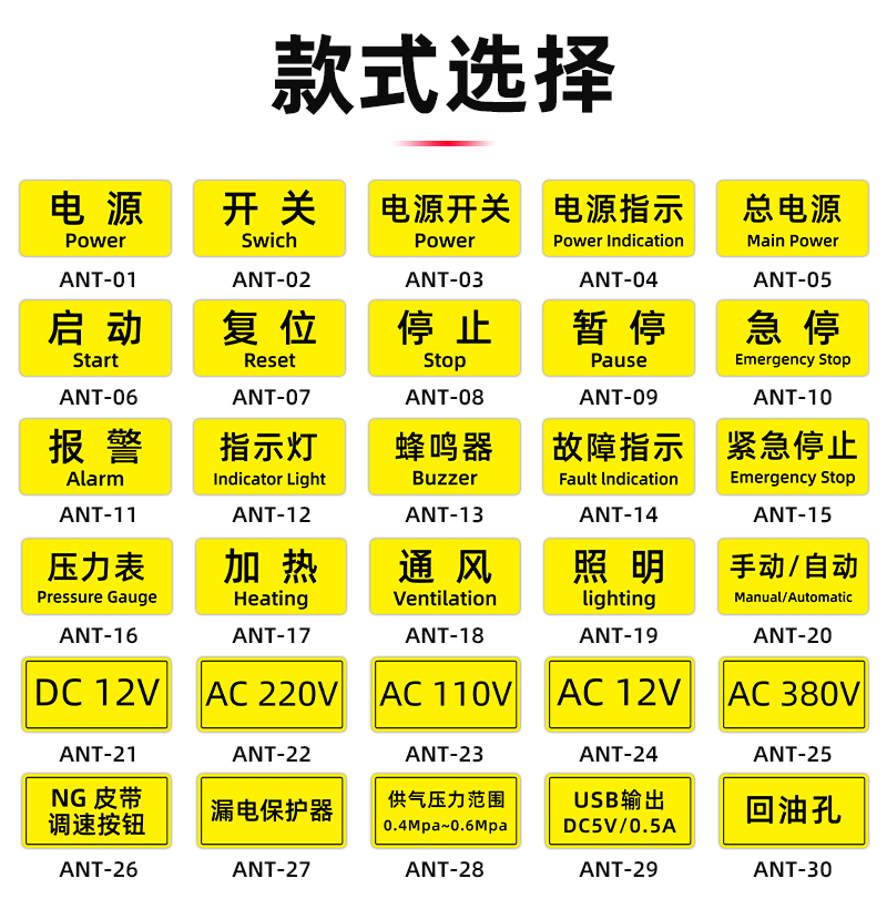 雲創典機械設備按鈕標識貼電源開關啟動復位停止暫停急停報警指示燈