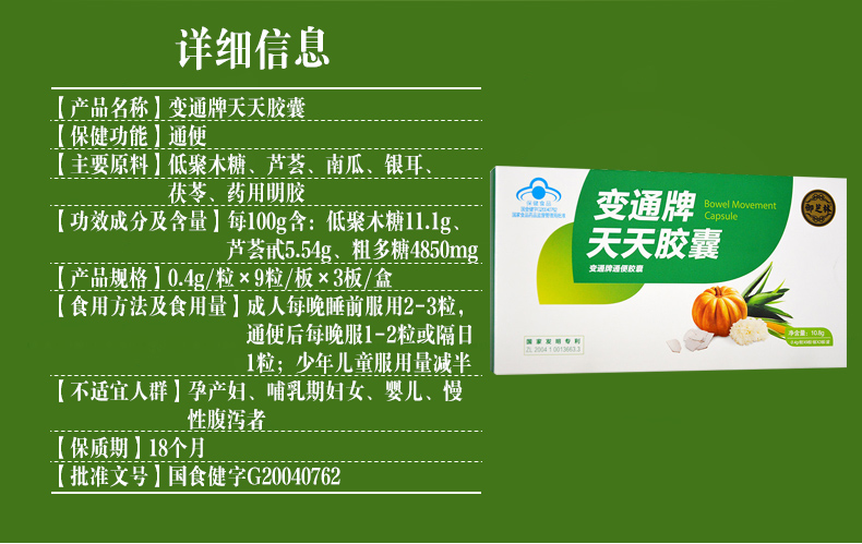 27粒御芝林变通牌天天胶囊通便胶囊便秘者0.4g/粒*9粒/板*3板/盒 1盒