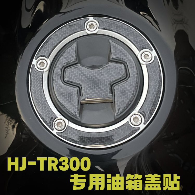 適用於豪爵tr300摩托車改裝件豪爵tr3002022改裝油箱貼防刮油箱蓋貼