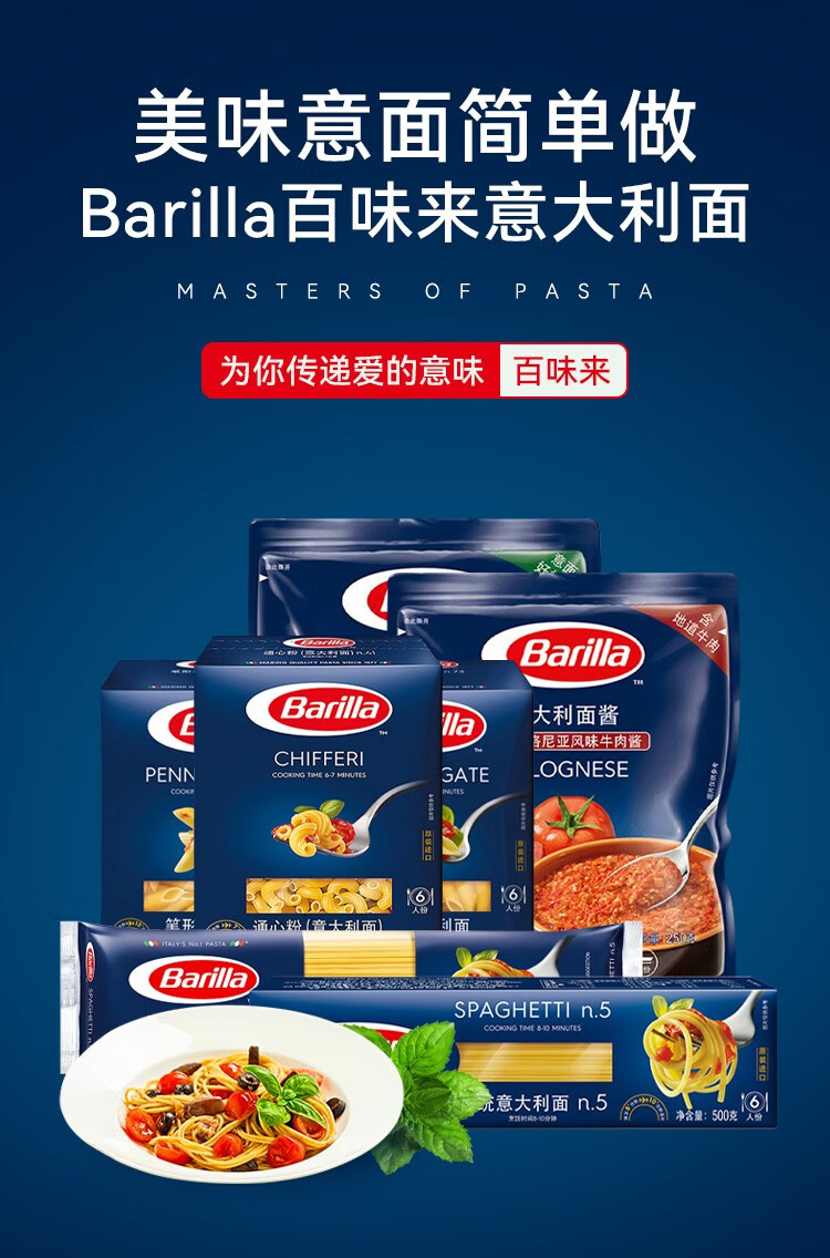 百味来 barilla传统意大利面500g 传统直身形螺旋意面通心粉意粉 经典