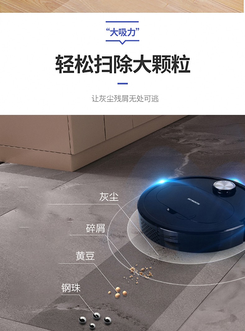 创维skyworth多功能扫地机器人全自动智能扫地机扫吸拖三合一扫地机