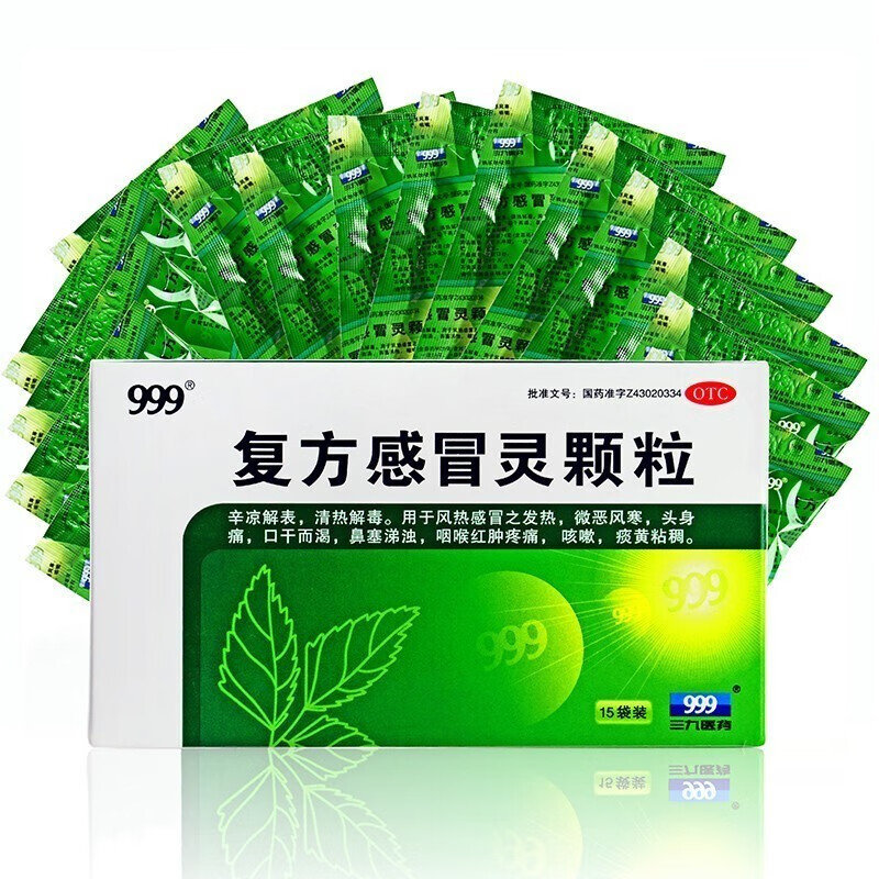 999 三九 复方感冒灵颗粒 14g*15袋 风热感冒 10盒【图片 价格 品牌