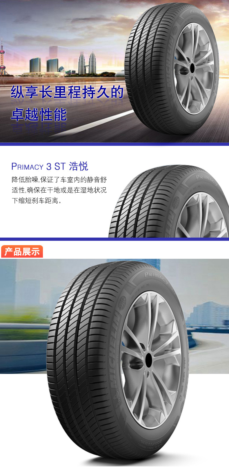 米其林輪胎primacy3st高端舒適靜音汽車輪胎23545r1797w沃爾沃s60