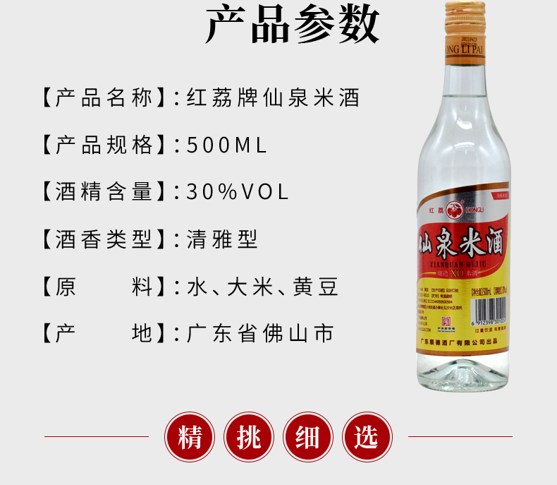 红荔牌仙泉米酒清雅型米香浓郁可与友小酌品尝佳肴500ml6瓶装6瓶装