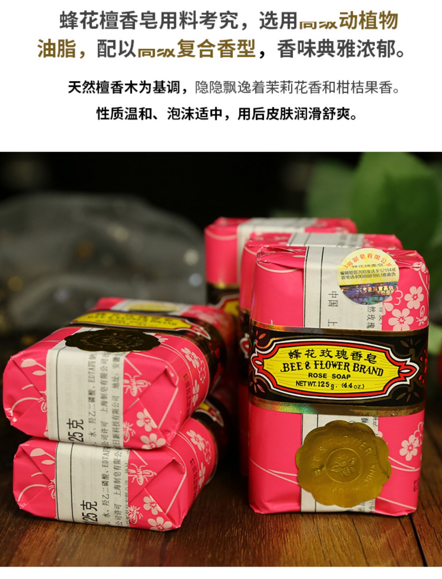 檀香皂125g5块家庭装沐浴皂国货正宗上海香皂官方旗舰5玫瑰单块125g
