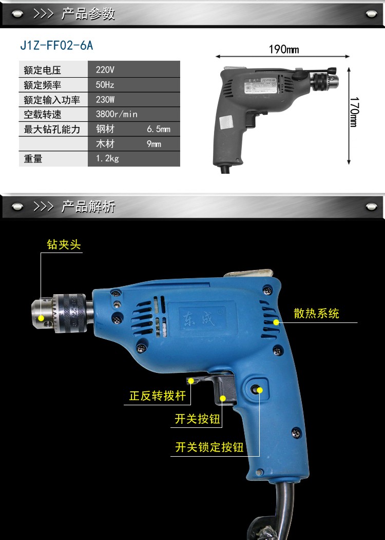 东成手电钻j1zff026a正反转可调速电动工具套餐一