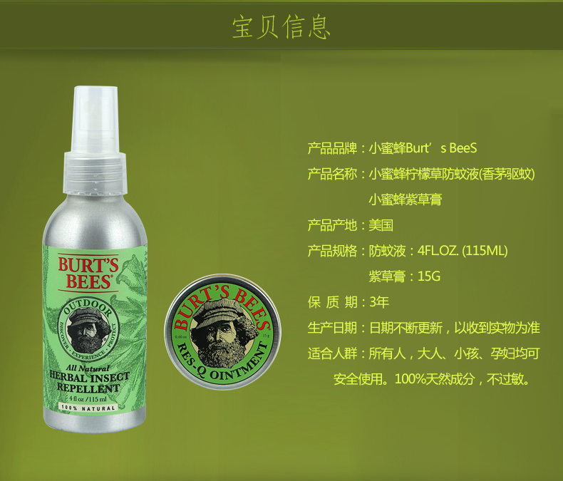 美国burtsbees伯特小蜜蜂神奇紫草膏万用膏香茅草驱蚊液积雪草棒防