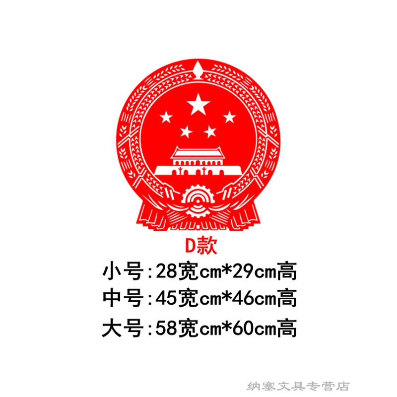 中秋國慶節黨旗五星紅旗國徽牆貼教室公司辦公室汽車裝飾貼紙 d款紅色