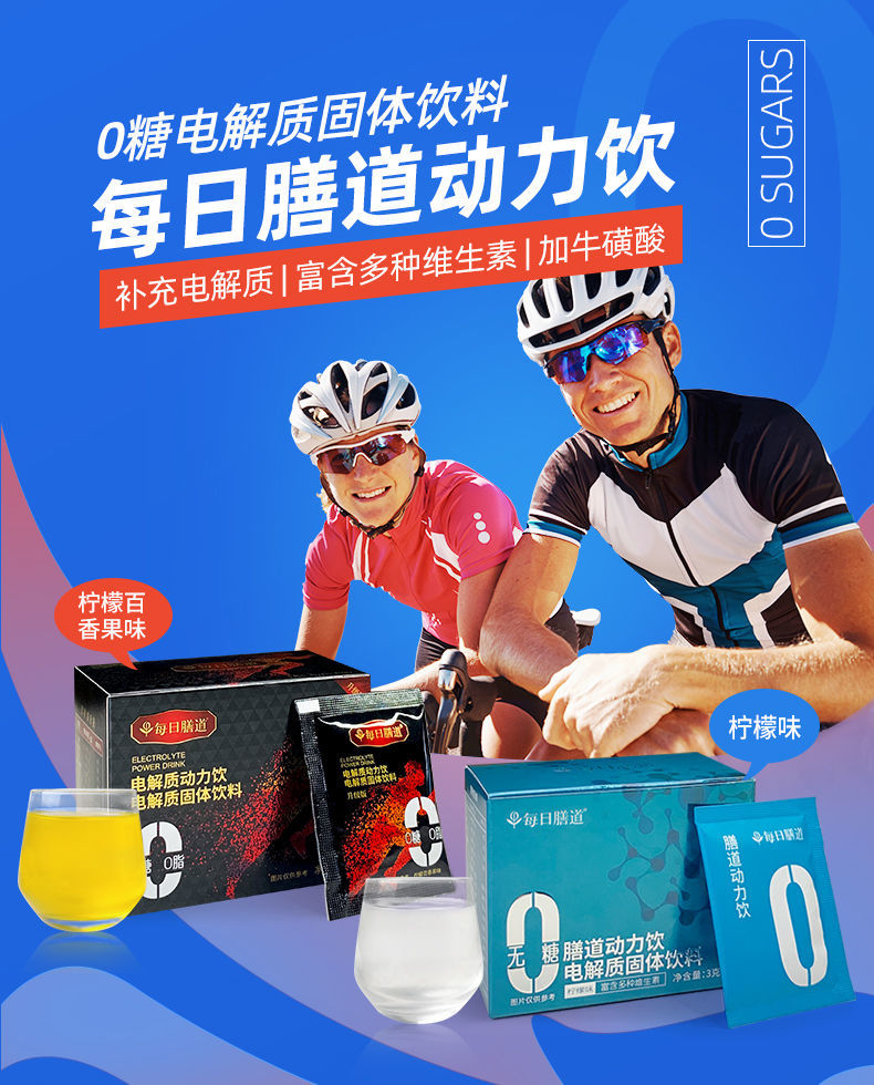 有仁堂同仁同堂膳道动力饮3g20补充电解质冲剂粉军训健身运动饮料官方