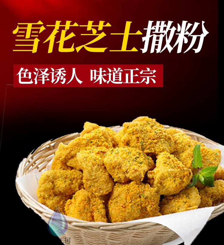 雪花芝士味撒粉啤酒炸鸡撒粉撒料调味调料1kg装 雪花芝士味撒粉1kg