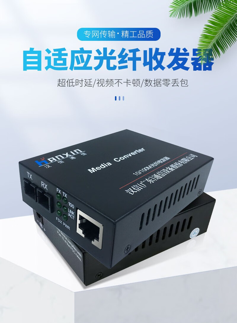 汉信hanxin电信级光纤收发器百兆单模双纤多模双纤光电转换器网络光端