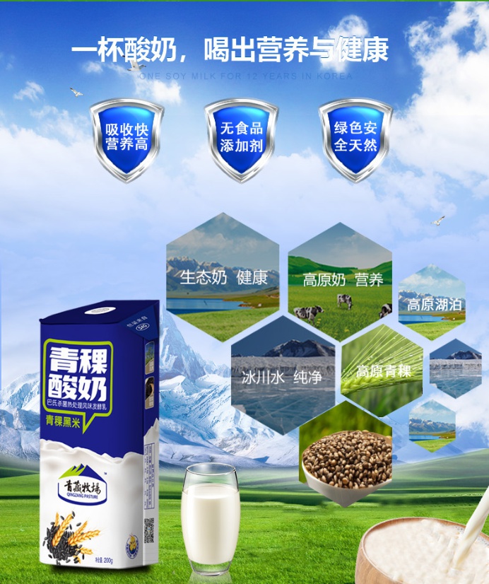 青藏牧场 康美包黑米青稞藏式酸奶200gx10盒高原特产牛奶整箱 青稞