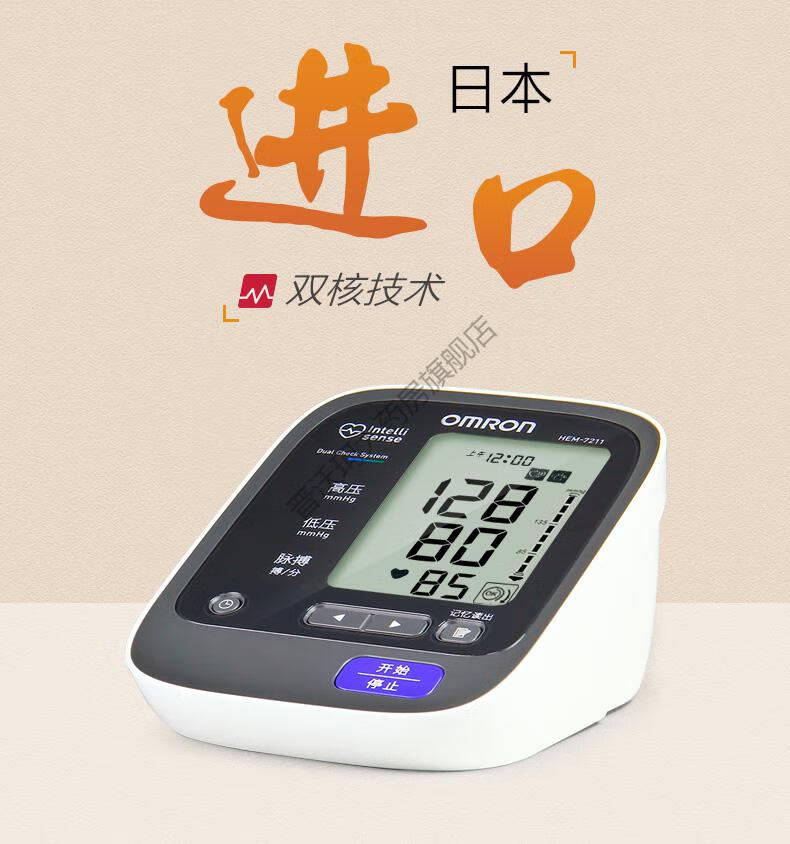 欧姆龙原装电子血压机计上臂式7211血压测量仪家用高精准进口蓝牙j732