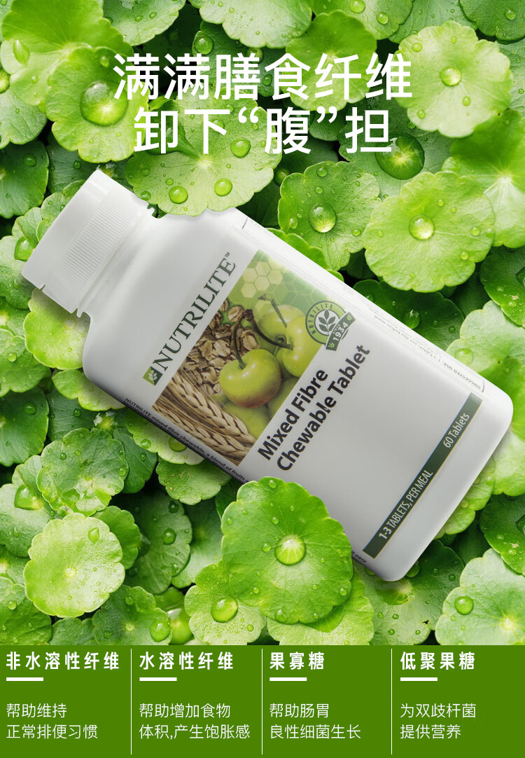 安利纽崔莱(amway) 美国安利纽崔莱纤维咀嚼片 果蔬纤维片 膳食纤维素