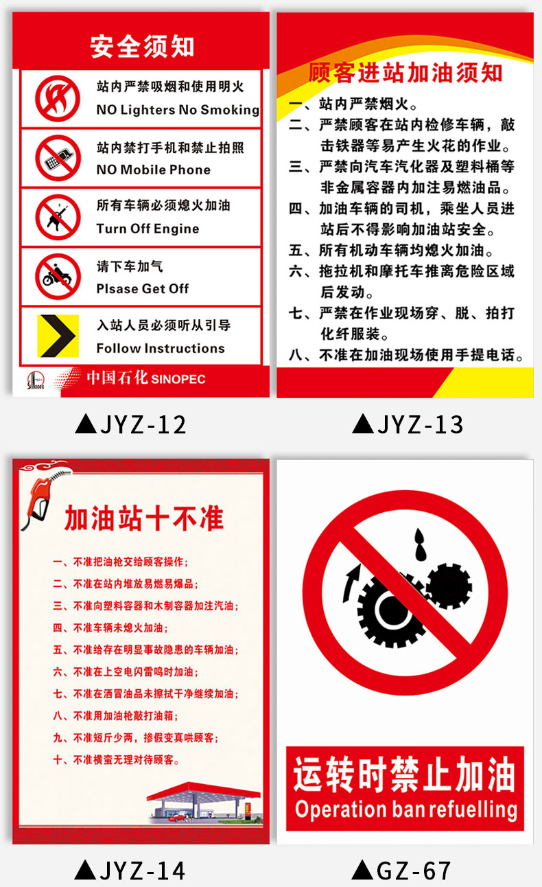 加油站标识牌 柴油汽油罐区警示加气站安全管理十大禁令七不充装要求
