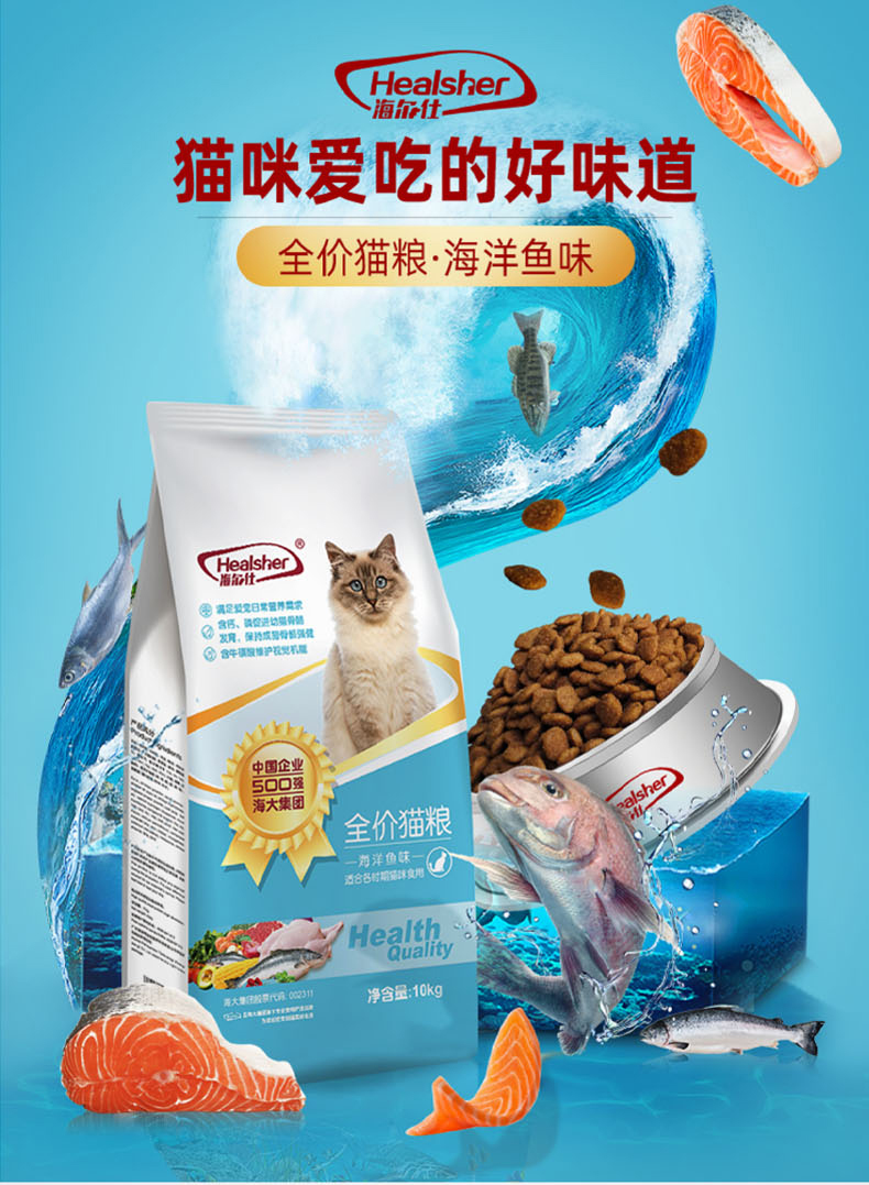 海瑞特海尔仕全期全价猫粮海洋鱼味猫干粮10kg