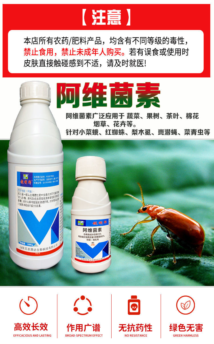 5阿维菌素杀虫剂农药红蜘蛛螨类小菜蛾夜蛾蚜虫粉虱线虫肉虫青虫5阿维