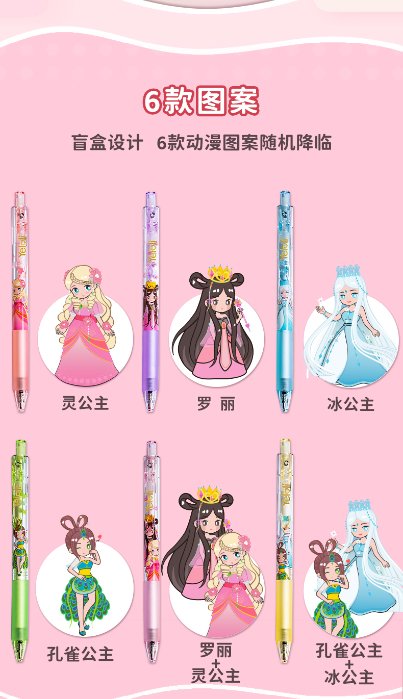 5mm按压式子弹头卡通 叶罗丽-限定盲盒-24支整盒【爱心款】