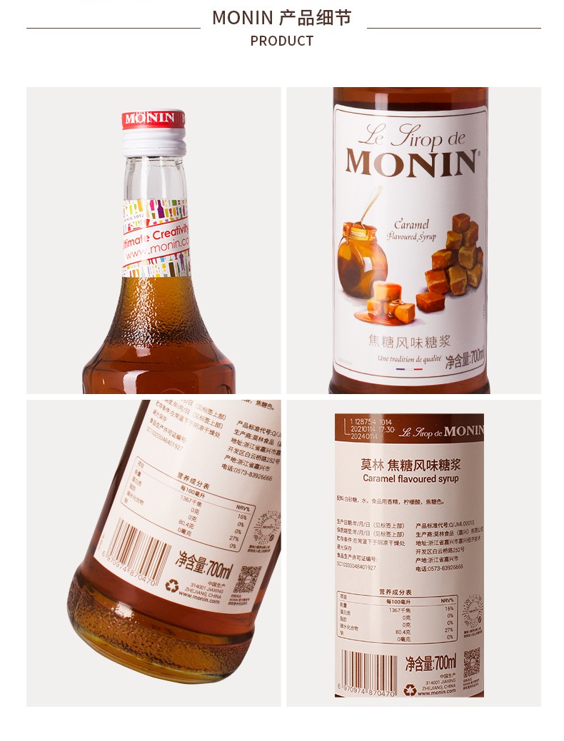 洋酒调酒鸡尾酒辅料monin莫林风味糖浆焦糖风味糖浆700ml