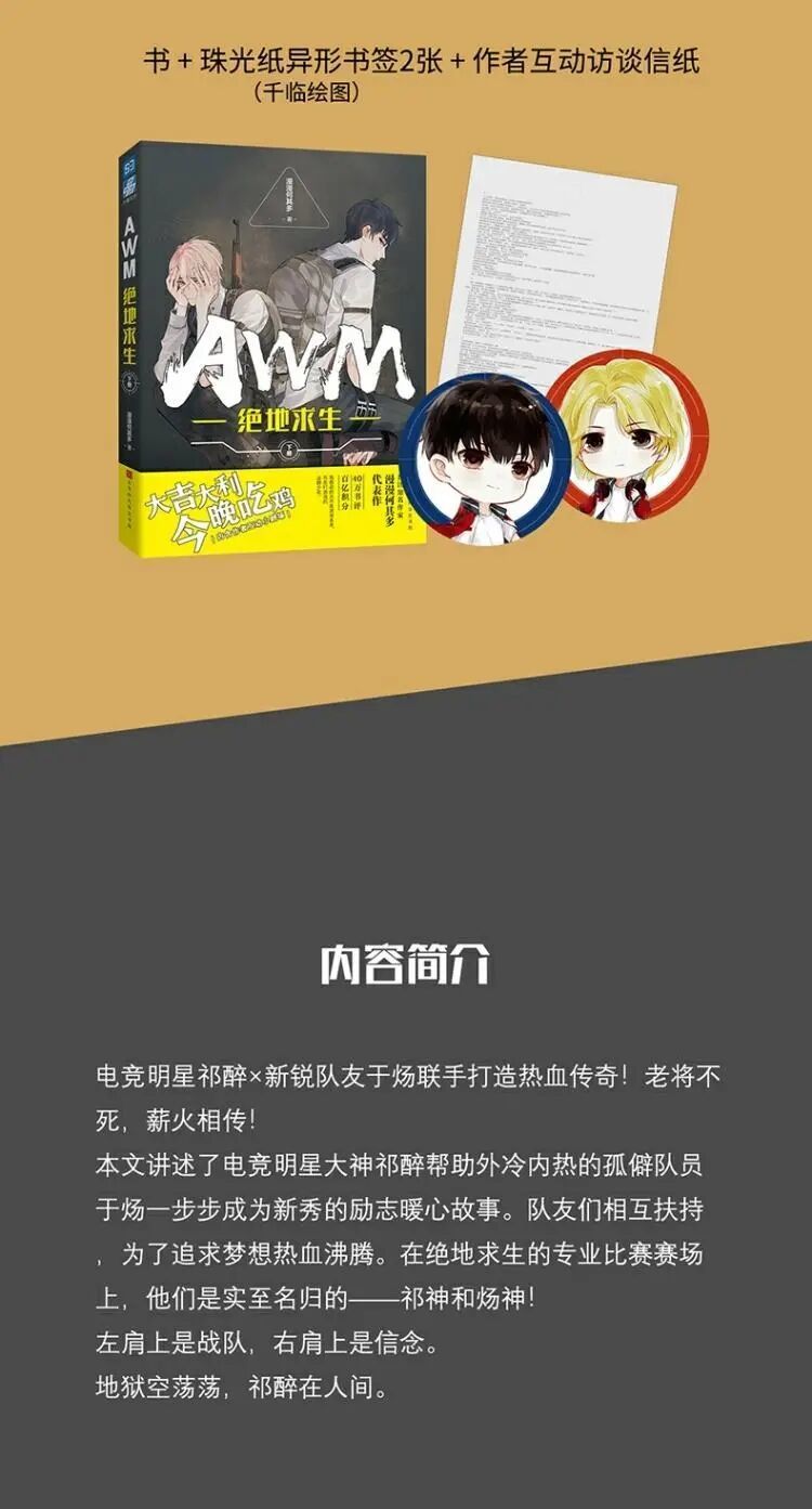 绝地求生小说无删减版awm漫漫何其多简体上下册送番外明信绝地求生