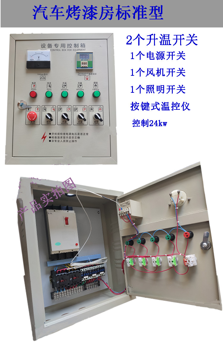 汽车喷烤漆房控制柜高温度电加热配电箱电控箱远订做制 3路升温