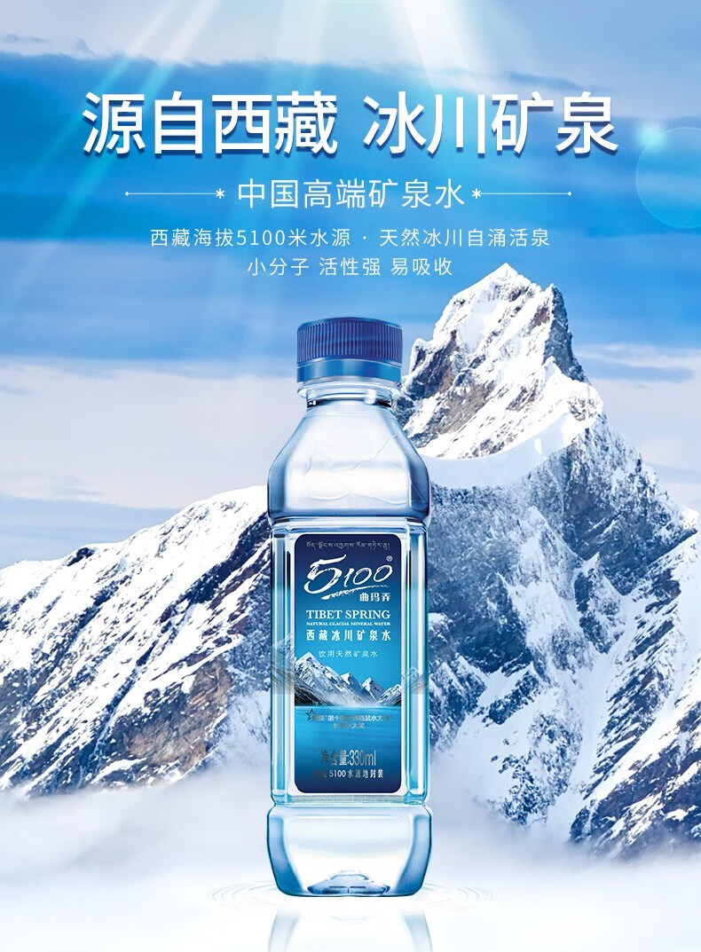 【送货上门】5100冰川碱性天然矿泉水330ml*24瓶便携 西藏瓶装水 500
