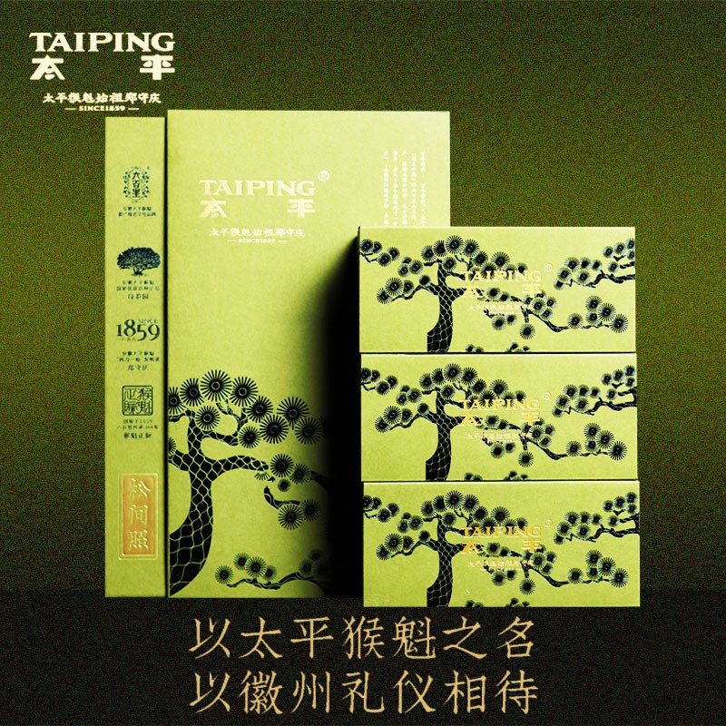 太平牌 太平猴魁2024新茶绿茶 茶叶礼盒高端商务 送礼送长辈客��