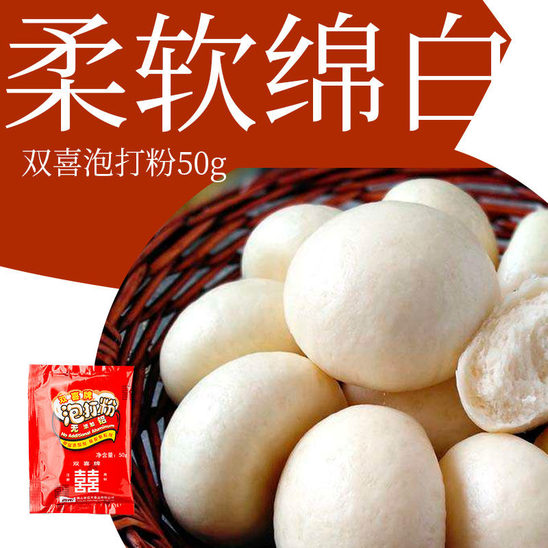 果甄棒双喜牌泡打粉50g蛋糕无铝家用油条用包子馒头烘焙膨松剂复合50g