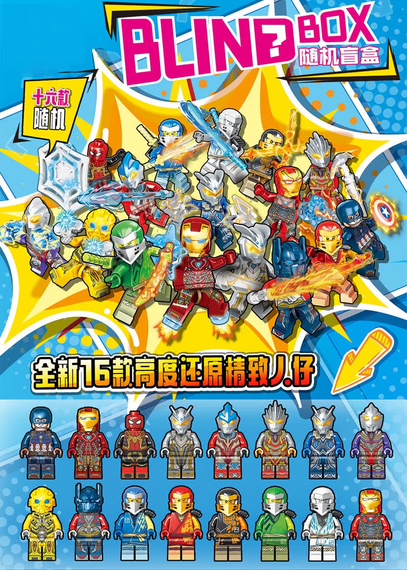 中国积木乐幻影忍者高浪人仔偶杀钢铁侠抽抽乐盲盒袋拼插装玩具网红