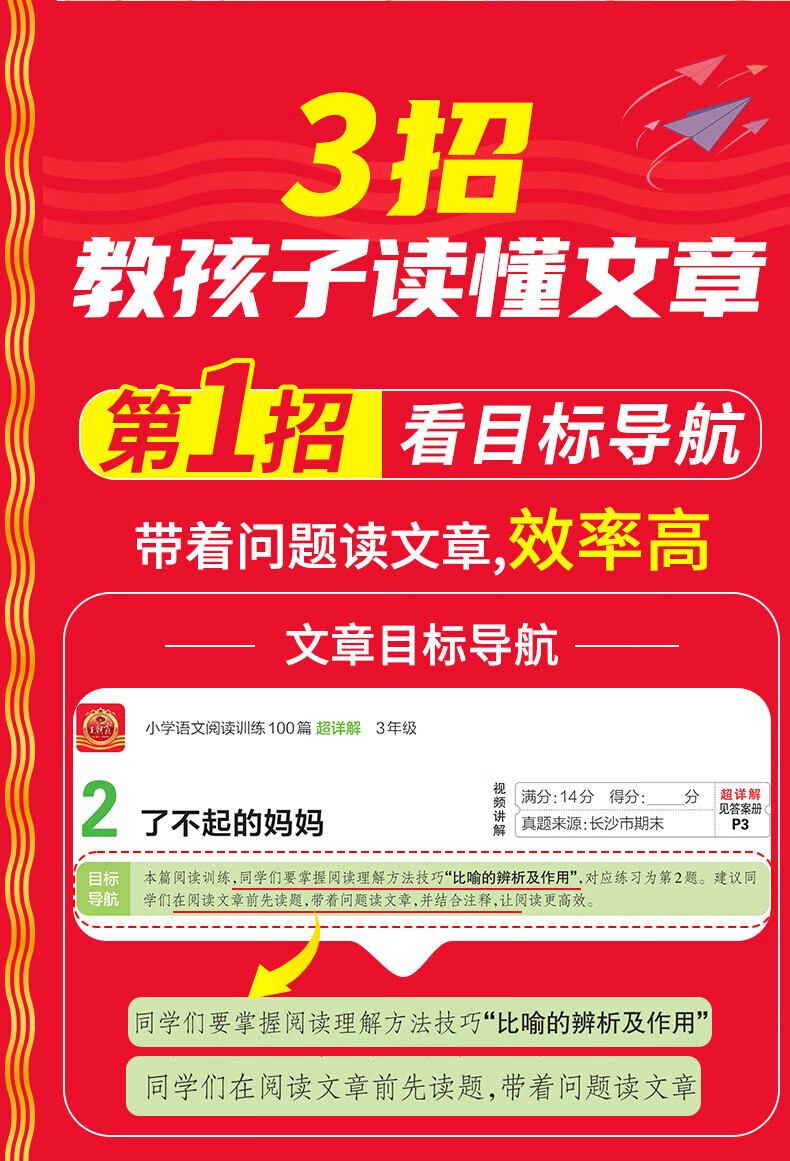 【京东配送】2025版王朝霞阅读训练训练阅读小学强化基础100篇小学语文阅读训练数学思维训练英语阅读训练一二三四五六年级答案超详解阅读理解专项训练强化基础123456年级小升初阅读答题解题技巧小学毕业升学重点中学 【三年详情图片4