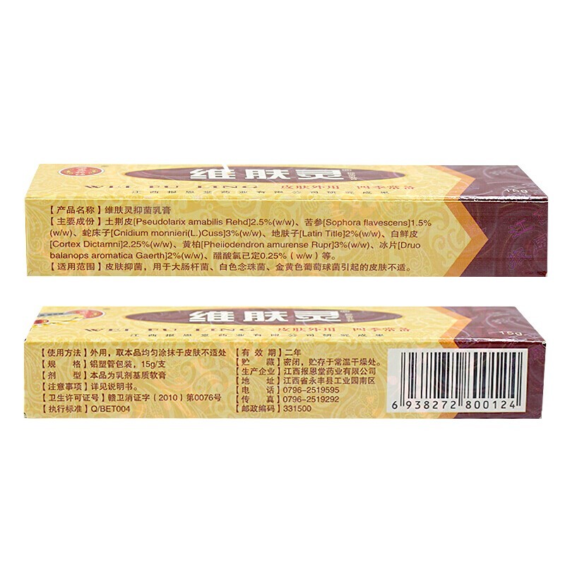 买3赠1报恩堂维肤灵抑菌乳膏皮肤瘙痒脚丫痒湿痒癣痒护理蚊虫叮咬维肤