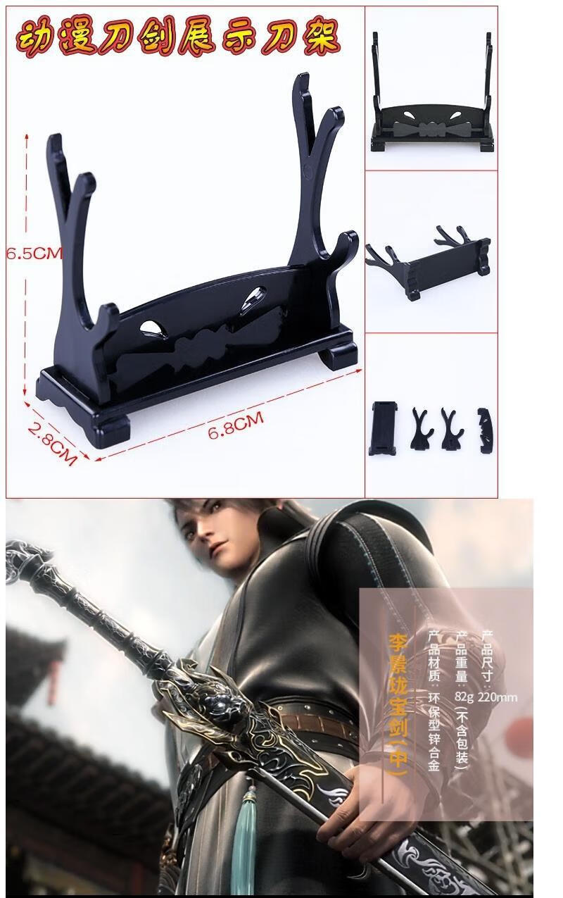 天宝伏妖录李景珑智慧剑带鞘合金属模型摆件玩具孔鸿俊斩仙刀 李景珑