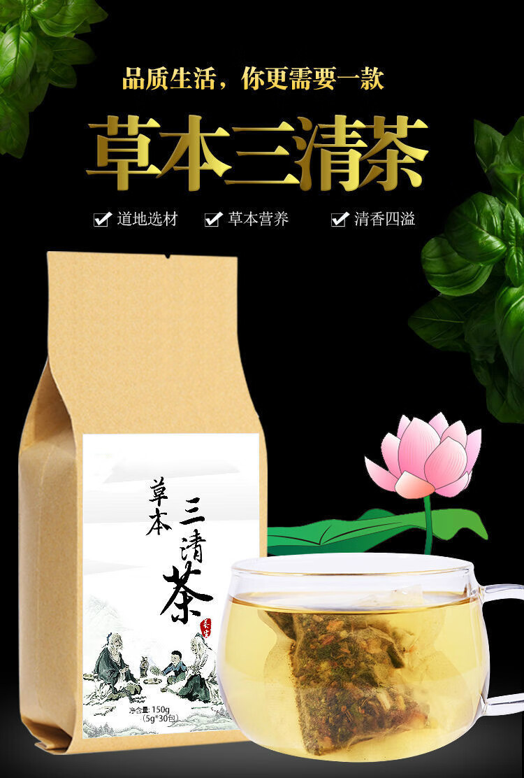 草本三清茶 清新口气薄荷叶三清茶组合 2盒赠1盒(一个周期)【图片