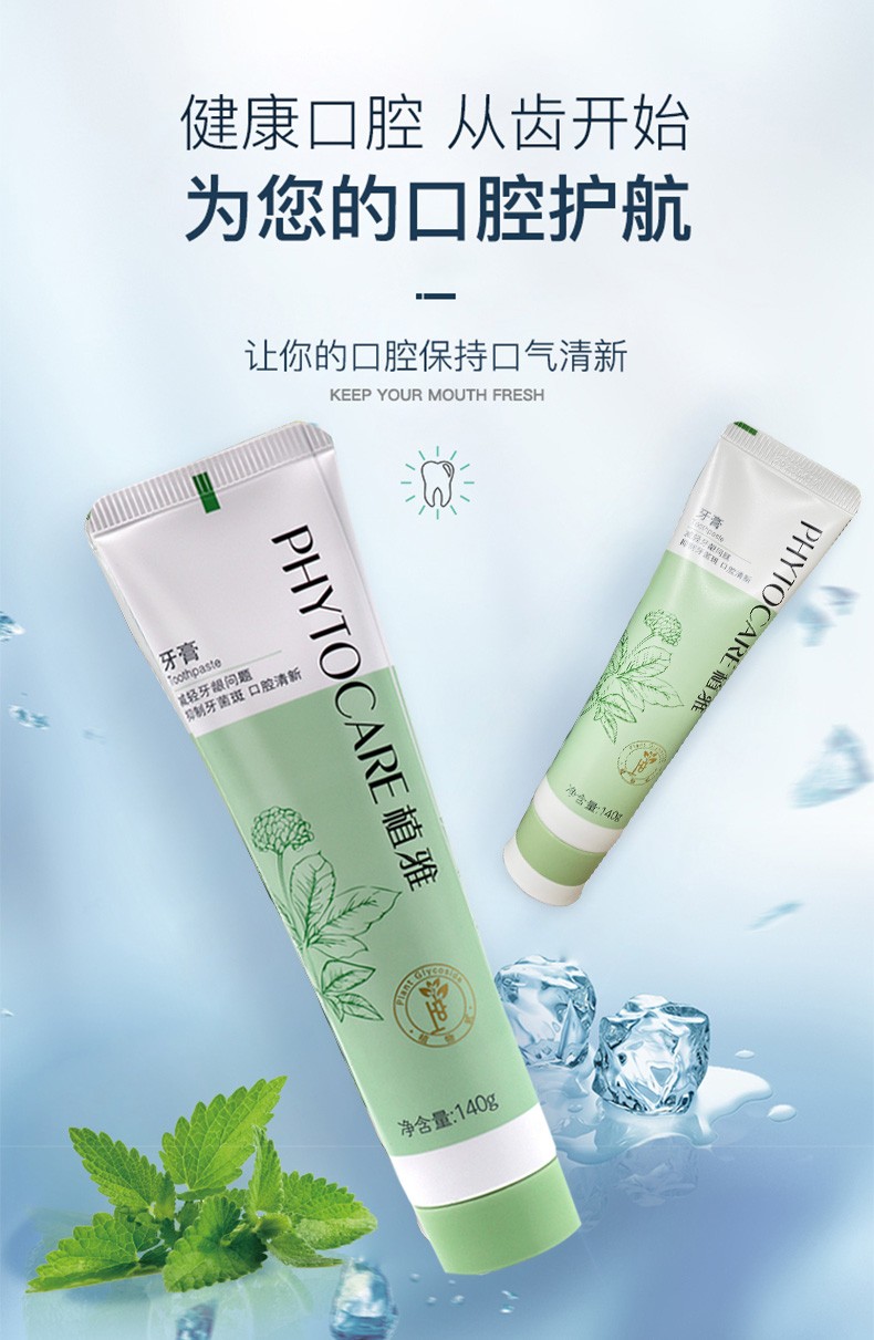无限极植雅草本植物牙膏140g2支牙膏清洁牙齿清新口气口腔美白去渍